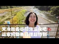 Lagu Taichung Guguan | 2 Days 1 Night Itinerary, Eating Along Provincial Highway 8 | This Sturgeon Res...
