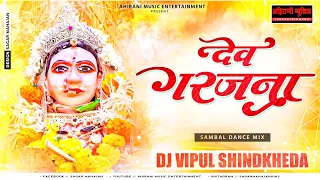  dev garjana sambal dance mix dj vipul shindkheda