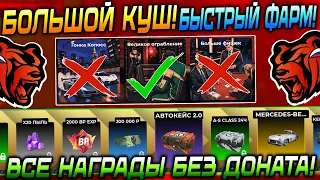 КАК БЫСТРО ЗАБРАТЬ ВСЕ НАГРАДЫ В СОБЫТИЕ БОЛЬШОЙ КУШ НА БЛЕК РАША💥 BLACK RUSSIA ЛЕГКИЙ ФАРМ ФИШЕК