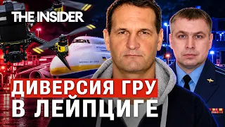 Дрон на службе ГРУ. Неудачная диверсия в аэропорту Лейпцига