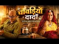 Rajasthani Haryanvi natak lMurari Lal Comedy Funny