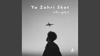               يا زهري سكات دندنها