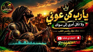 يا ربي كن عوني ولا تكل أمري إلى سواك     دعاء مؤثر يلامس القلب   أنشودة روحانية حزينة    دندنها