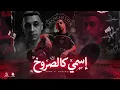 اسمي كالصاروخ ( اي الكلام ما تيجو سكه دوغري ) حمو المرشدي - توزيع احمد النص - حصرياً  ٢٠٢٦