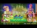 Download Lagu કીર્તન આરાધના ૦૧ || Kirtan Aaradhana 01 || Dinesh Vaghasiya || Swaminarayan Bhajan Kirtan