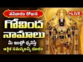 Lagu 🔴 LIVE: గోవింద నామాలు | శనివారం ఈ పాట వింటే ఏడుకొండలవాడి ఆశీస్సులు లభిస్తాయి