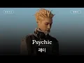 Download Lagu 넌 초능력자일지도 몰라🔮 [가사 번역] 레이 (LAY) - Psychic