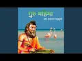 Guru Mahima