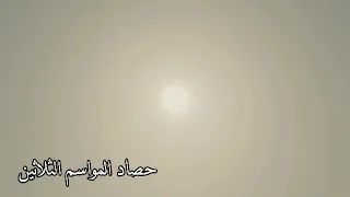 هادي رسول  حصاد المواسم الثلاثين  نبوءة الطين      دندنها