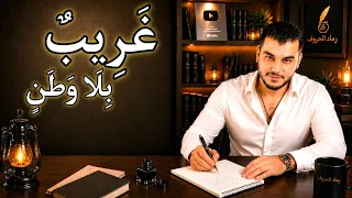 منفى الروح   دندنها