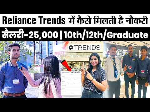 Download MP3 Reliance Trends में कैसे मिलती है नौकरी | Reliance Trends Job Vacancy 2023 |12th Pass Private Job