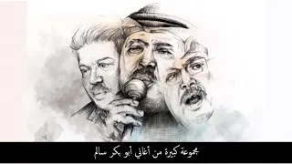 ميدلي ابو بكر سالم 