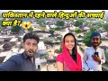 Lagu Pakistani Hindu Life In Pakistan || Hindu People In Pakistan 🇵🇰 