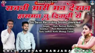 sajni mari mn dekhan hasmat tu divani ye banjara love story songs golu jadhao banjara songs 