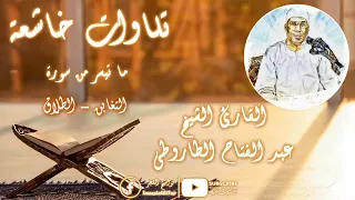 Holy Quran Recitation With English Translation Ep 01 Reciter Sheikh Abd Al Fattah El Tarouti 