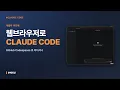 - CLAUDE CODE feat GITHUB CODESPACE