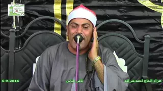 الشيخ احمد سالمان الختام لن يتكررتانى عزاء الحاج احمد عبدالسلام شراده شبرا بخوم منوفية 5 9 2016 