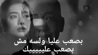  ظلمت فيا ولسه عايشة لحبي لييييك  دندنها