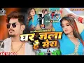 Download Lagu घर जला है मेरा क्या बिगड़ा तेरा jail star#Raushan #Rohi #rangdari #maghi #song ⚡#jail_star #rangdar 