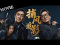 Download Lagu 【2025成龍最新電影】成龍領導爆破小組與恐怖分子鬥智鬥勇！