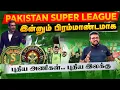 Lagu Pakistan Super League இன்னும் பிரம்மாண்டமாக…  புதிய அணிகள்.. புதிய இலக்கு 🎯  🇵🇰 #PSL2026 #PSL