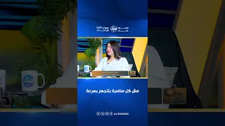 مفتاح الحياة    يوم كامل للتحضير    الشيف إسلام أشرف يكشف المناسبات اللي بتحتاج وقت طويل دندنها