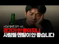 (※시청자댓글) 경기가 안 좋아지니 사람들 멘탈도 안 좋아지는 거 같습니다. 사소한 일에도 짜증이 나고 잘 웃는 사람들 보기 힘들고... #경기불황 #불경기 #유리멘탈
