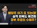 Download Lagu [김종효의 잠금해제] 배당주 여기 또 있는데! 실적 회복도 예견된 정부 추경의 수혜주? / 머니투데이방송 (증시, 증권)