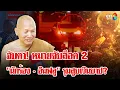 Download Lagu ตะลึง! เส้นเงินพันล้านโยง \