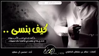 شيلة كيف بنسى وكيف تنساني بطيء مميز 