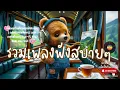 Download Lagu Live Cozy Beats Music 26-06-2025