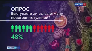 Мнения омичей по поводу отмены новогодних гуляний разделились