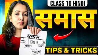 समास - Types & Examples ✅ Hindi B व्याकरण | Shubham Pathak #boardexam #class10 #hindigrammar #cbse