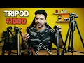 I Tested Top Tripods under 1000 from Amazon GIVEAWAY