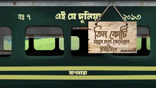 bagdhara ei je dunia official audio 