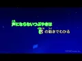 【カラオケ】Maybe Blue / ユニコーン