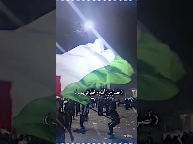 ⁣{ نَصۡرٞ مِّنَ ٱللَّهِ وَفَتۡحٞ قَرِيبٞۗ وَبَشِّرِ ٱلۡمُؤۡمِنِينَ  } #المصمم_جعفر_الحيدري