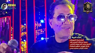 أحمد شيبة أفراح قبيلة الحويطات أكبر فرح عرب في مصر2026 