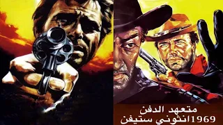 فيلم الغرب الامريكي متعهد الدفن 1969  فيلم الغرب الامريكي متعهد الدفن 1969