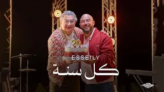 اعلان ماجد الكدواني كل سنه غناء محمود العسيلي رمضان ٢٠٢٥ دندنها