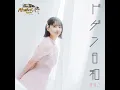 ドゲン日和