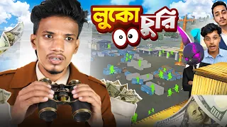 লুকো চুরি এখন FreeFire এ 😱 কে জিতে নিবে প্রাইজ মানি 💵 🤔 #freefire #hidenseek 
