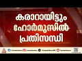 പ്രതിസന്ധി തുടരുന്നു; ഹോർമൂസ് പൂർണമായും തുറന്നിട്ടില്ല, കപ്പൽ ഗതാഗതം നടക്കുന്നത് ഒമാൻ വഴി