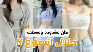 تمارين كورية للتخلص من دهون البطن والحصول على العضلات الاحدا عشر في اسبوع فقط 