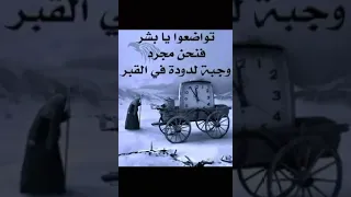  ولا تمش فوق الأرض إلا تواضعا فكم تحت ها قوم ه م منك أرفع      دندنها