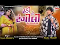 Lagu રૂડી ને રંગીલી - Kajal Maheriya \u0026 Sujal Thakor || Nonstop Hit Song 2026