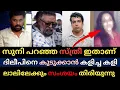 Lagu സുനി പറഞ്ഞ മാഡം ഇതാണ്❓ദിലീപിനെ കുടുക്കാൻ കളിച്ച കളി 🙄 ലാലിലേക്കും സംശയം തിരിയുന്നു 🫡 തെളിവും സഹിതം☝️