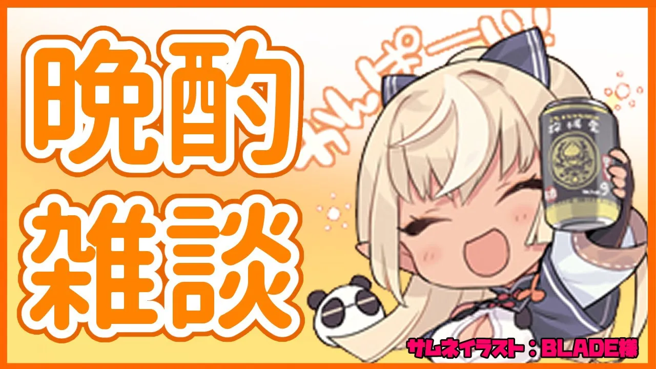 【晩酌雑談】引っ越し前にみんなと飲みたい【ホロライブ/不知火フレア】