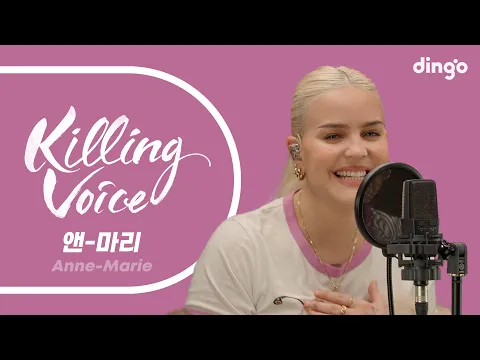 Download MP3 앤-마리(Anne-Marie)의 킬링보이스를 라이브로! – 2002, FRIENDS, Birthday, PSYCHO, Beautiful, Perfect to Me | 딩고뮤직