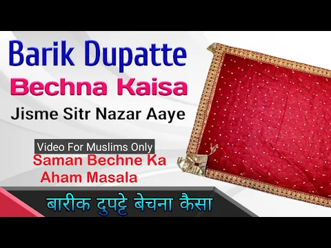 Kya Barik Dupatta Bechna Jisse Sitr Dikhta Ho Jaiz Hai | Aisa Saman Jiske Jaiz Or Najaiz Dono Kam Ho